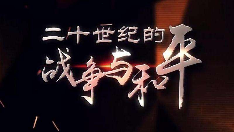 战争与秩序的Facebook版本