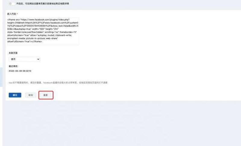 输入Facebook直播ID时的注意事项