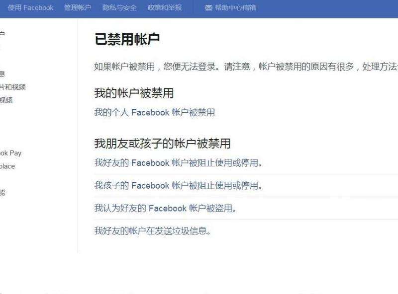 新的Facebook账户被停用的处理方法