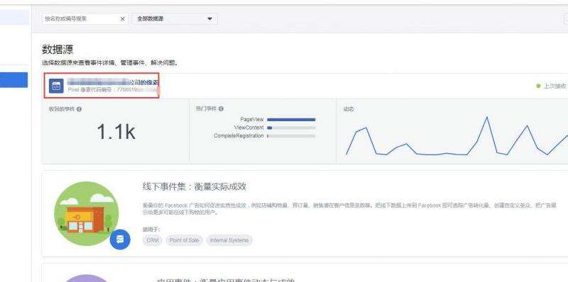 详细介绍如何添加Facebook像素点到网站上